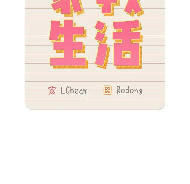 《疫情期间的家教生活》第47话图23
