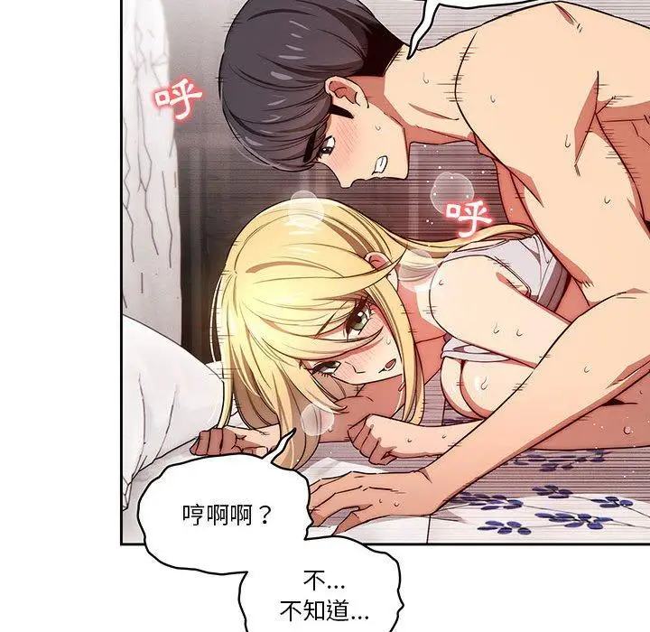 《疫情期间的家教生活》第47话图36