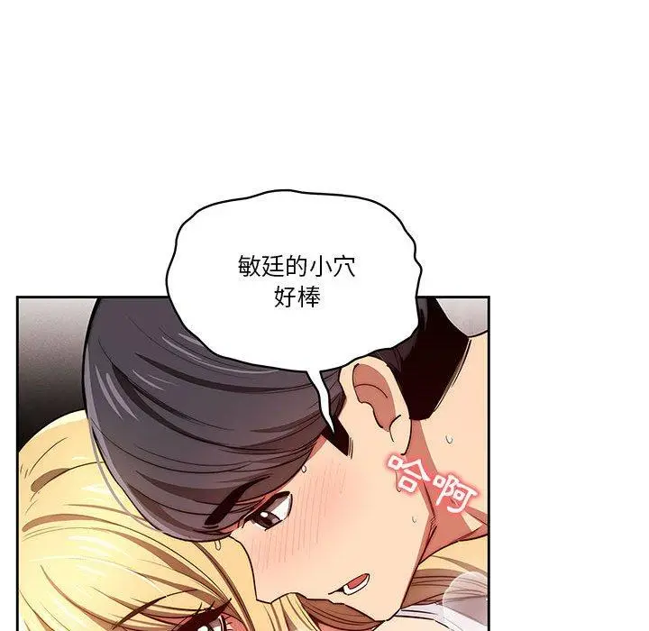 《疫情期间的家教生活》第47话图40