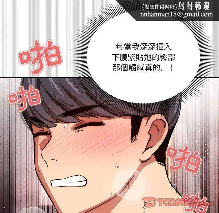 《疫情期间的家教生活》第47话图63