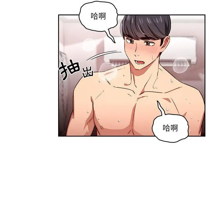 《疫情期间的家教生活》第47话图76