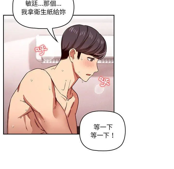 《疫情期间的家教生活》第47话图80