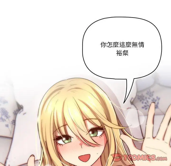 《疫情期间的家教生活》第47话图81