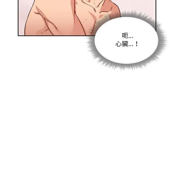 《疫情期间的家教生活》第47话图85