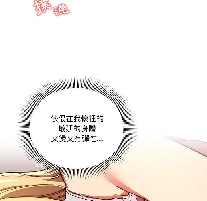 《疫情期间的家教生活》第47话图90