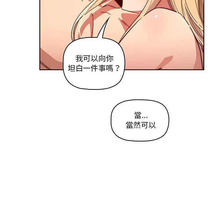 《疫情期间的家教生活》第47话图96