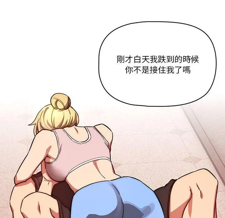 《疫情期间的家教生活》第47话图97