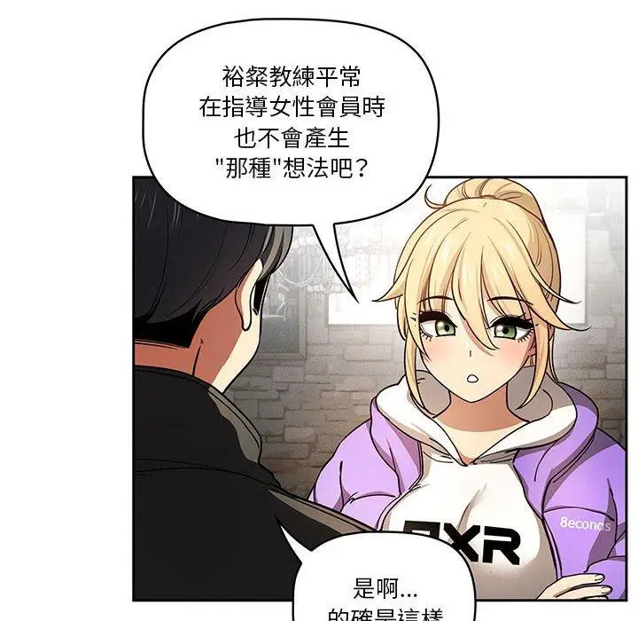 《疫情期间的家教生活》第57话图100