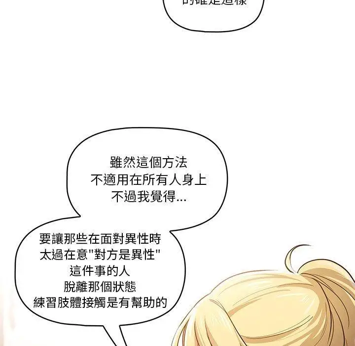 《疫情期间的家教生活》第57话图101