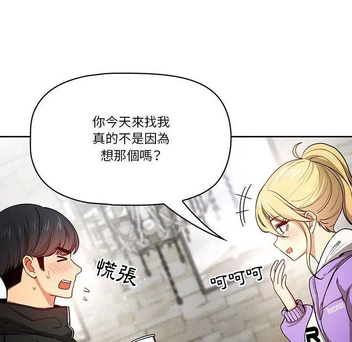 《疫情期间的家教生活》第57话图104