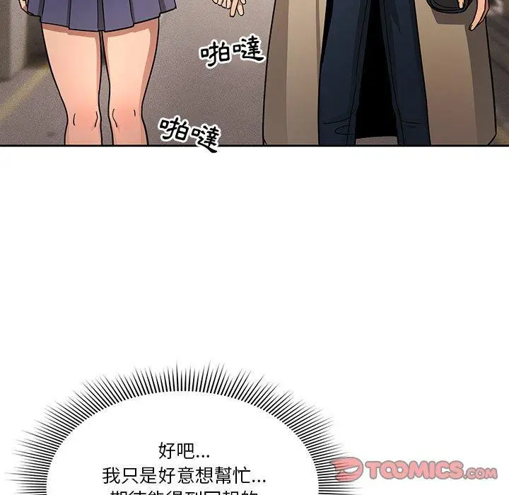 《疫情期间的家教生活》第57话图111
