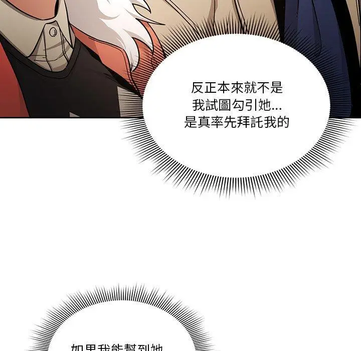 《疫情期间的家教生活》第57话图113