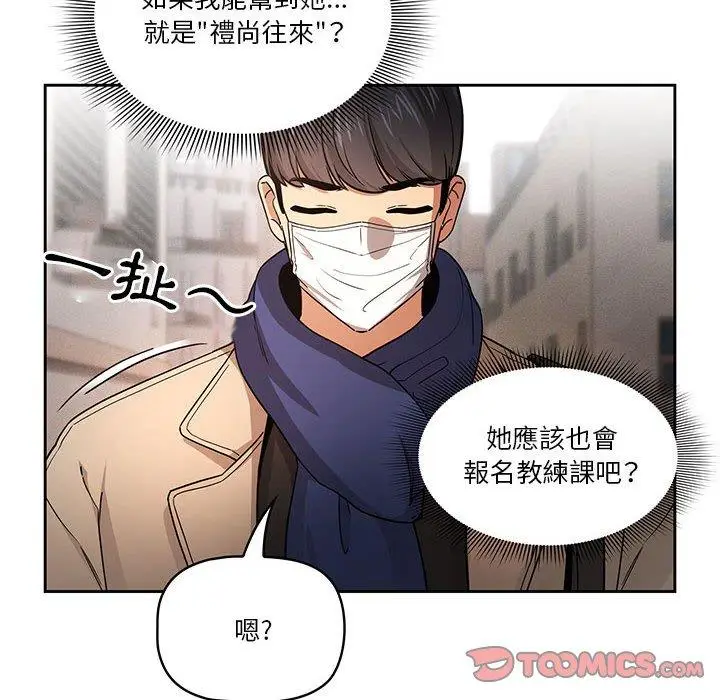 《疫情期间的家教生活》第57话图114