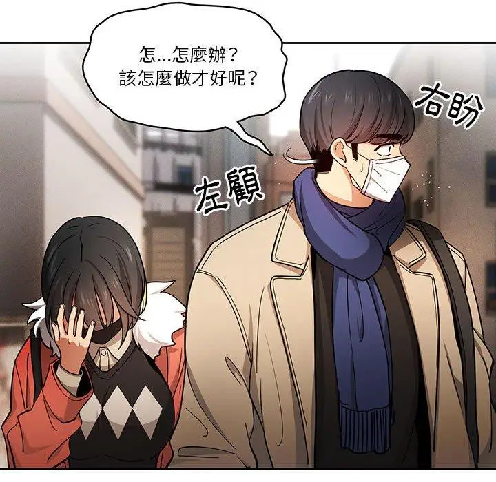 《疫情期间的家教生活》第57话图118
