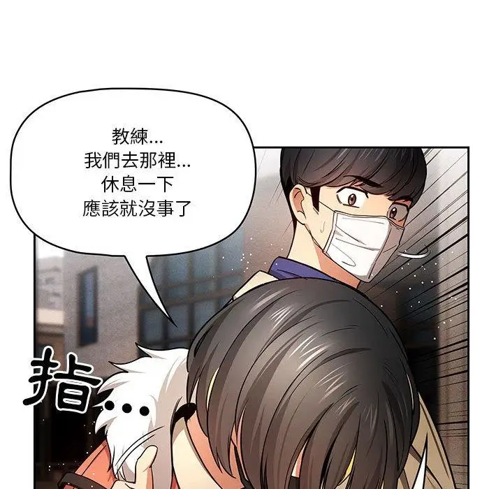 《疫情期间的家教生活》第57话图119