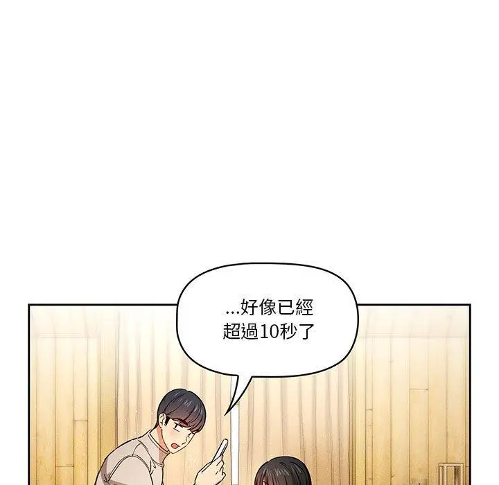 《疫情期间的家教生活》第57话图17