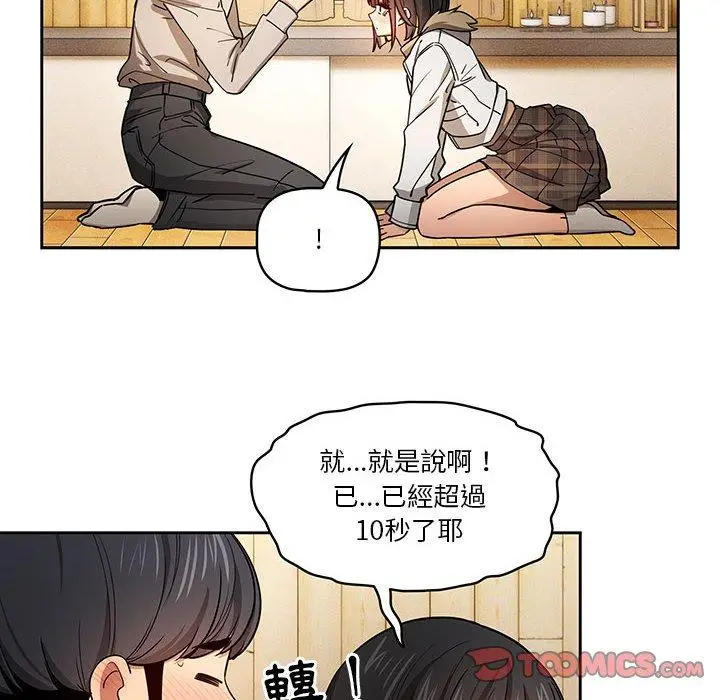 《疫情期间的家教生活》第57话图18