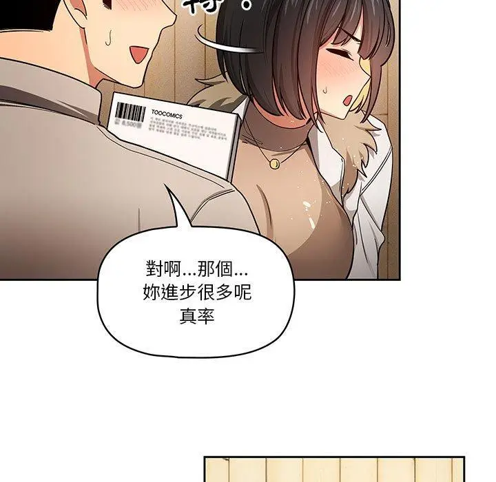 《疫情期间的家教生活》第57话图19