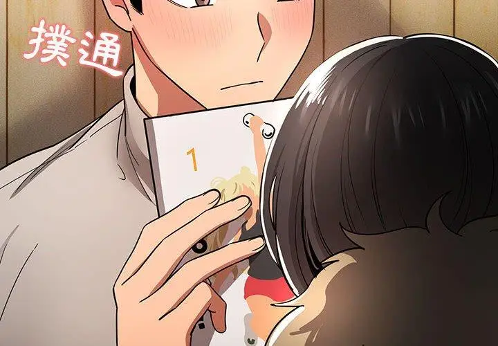 《疫情期间的家教生活》第57话图2