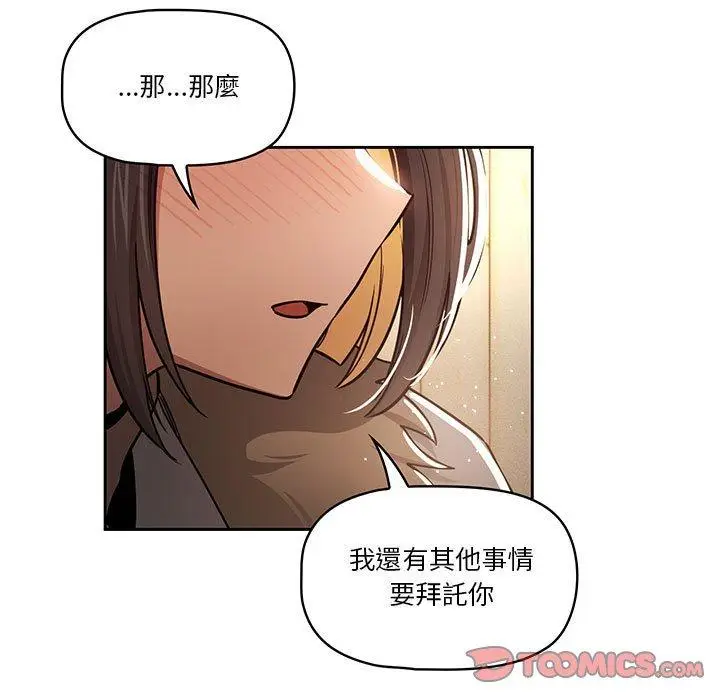 《疫情期间的家教生活》第57话图21