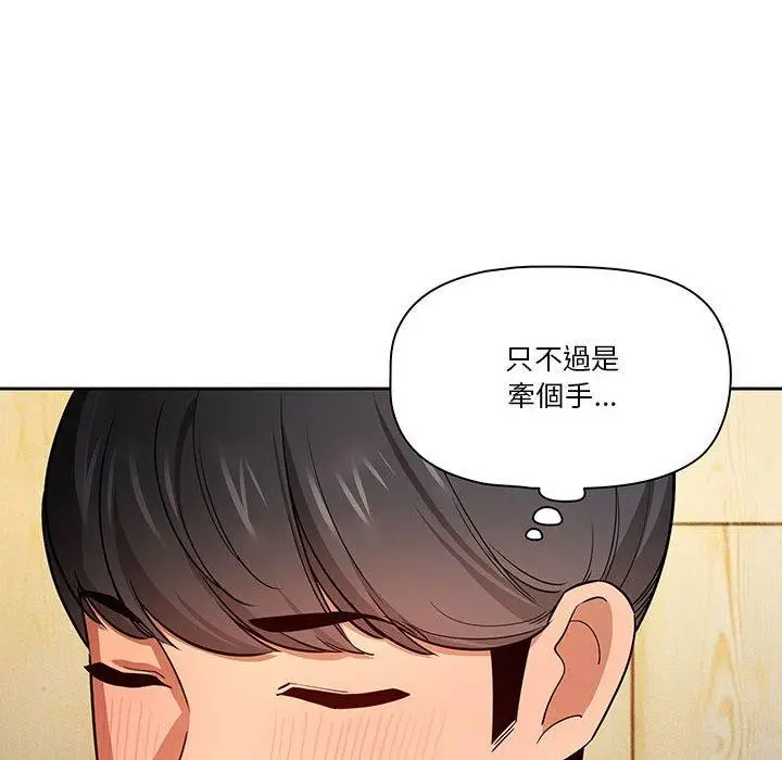 《疫情期间的家教生活》第57话图28