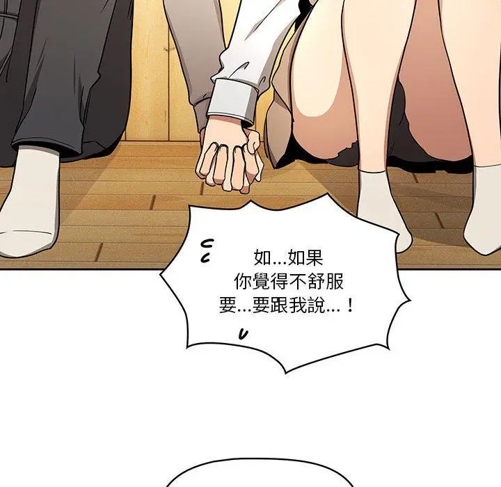 《疫情期间的家教生活》第57话图32