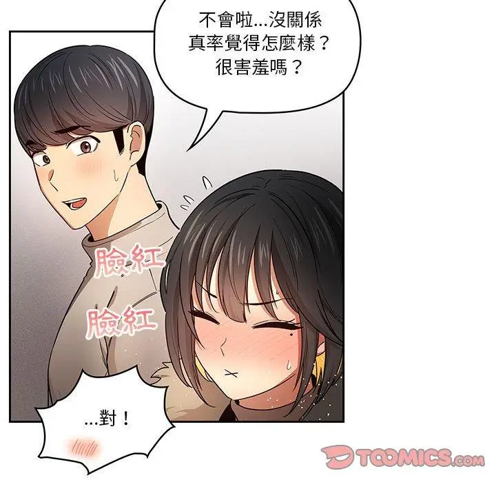 《疫情期间的家教生活》第57话图33