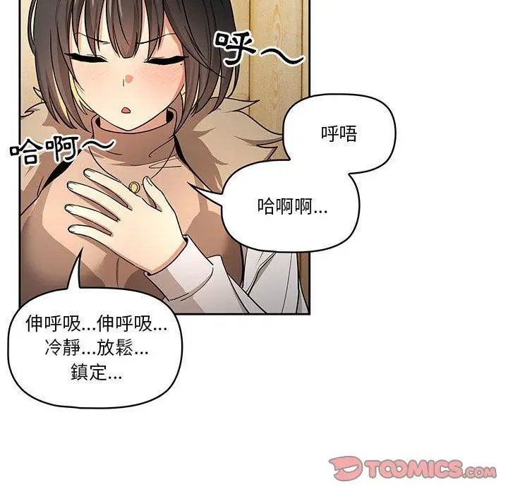 《疫情期间的家教生活》第57话图36