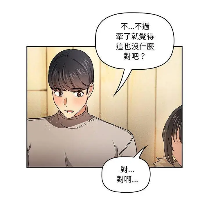 《疫情期间的家教生活》第57话图37