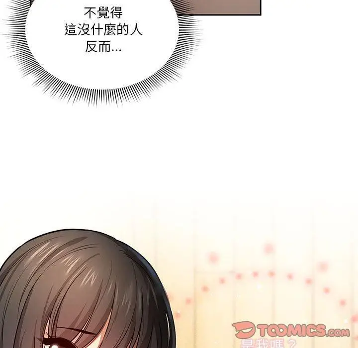 《疫情期间的家教生活》第57话图39