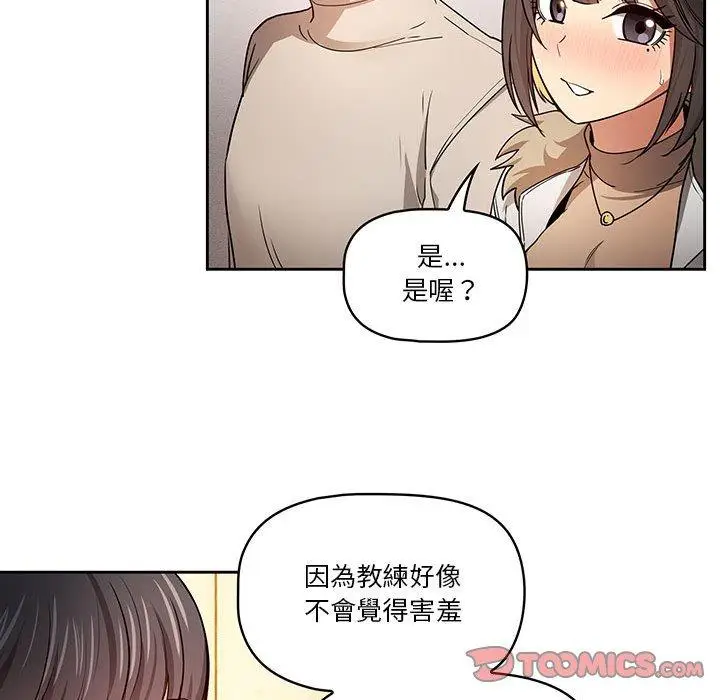 《疫情期间的家教生活》第57话图45