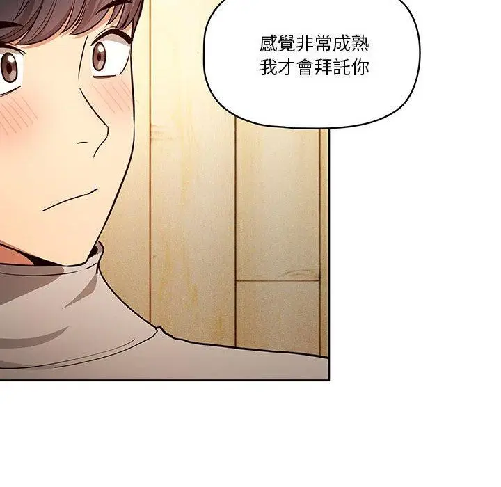 《疫情期间的家教生活》第57话图46