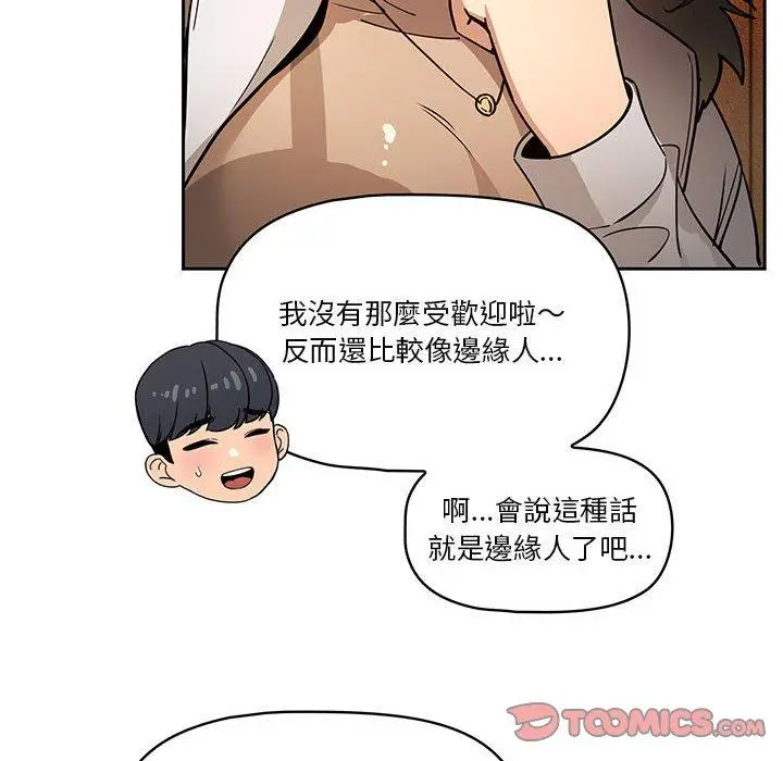 《疫情期间的家教生活》第57话图48