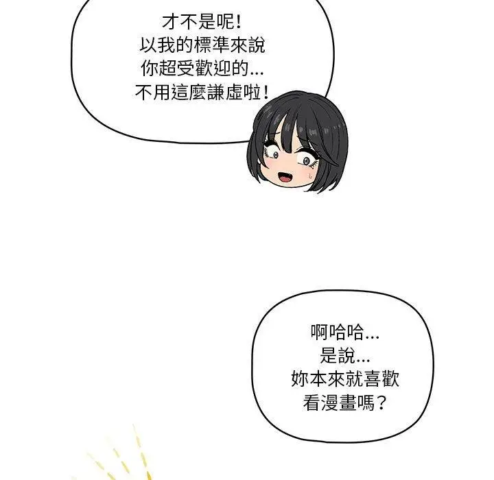 《疫情期间的家教生活》第57话图49