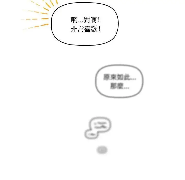 《疫情期间的家教生活》第57话图50