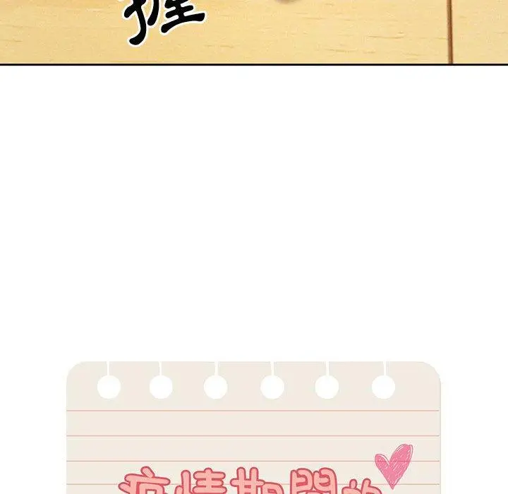 《疫情期间的家教生活》第57话图52