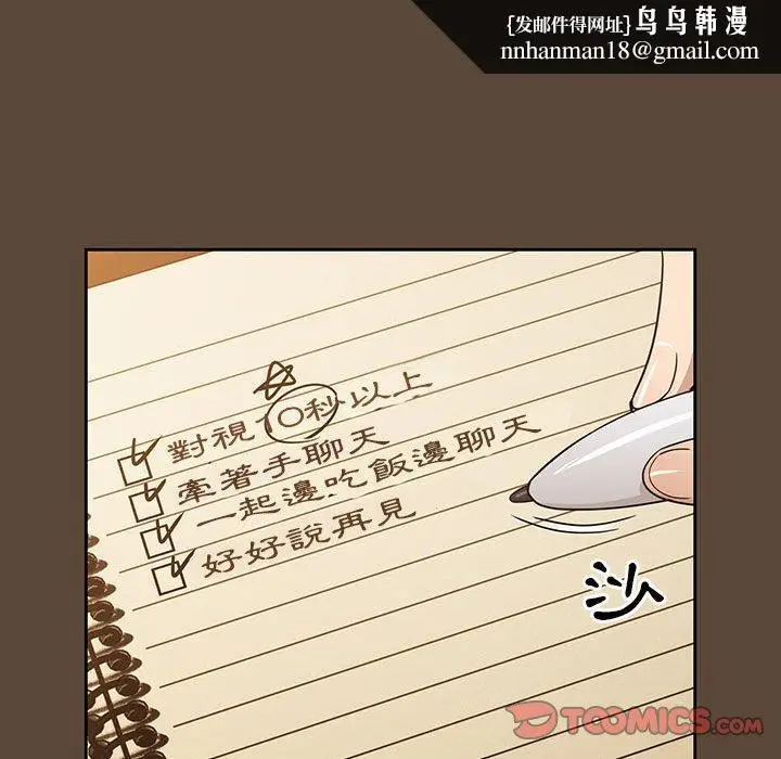 《疫情期间的家教生活》第57话图63