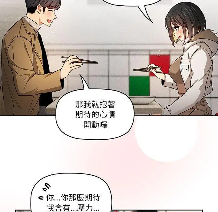 《疫情期间的家教生活》第57话图68