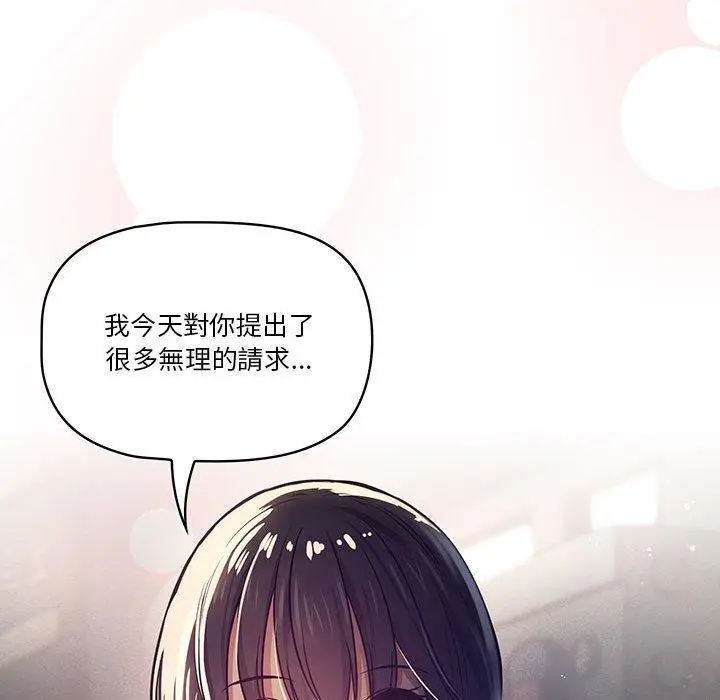 《疫情期间的家教生活》第57话图70