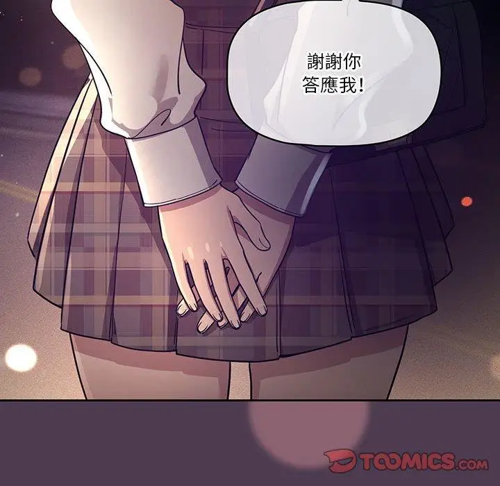 《疫情期间的家教生活》第57话图72