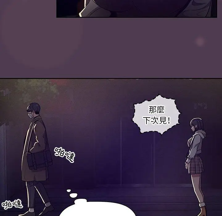 《疫情期间的家教生活》第57话图74