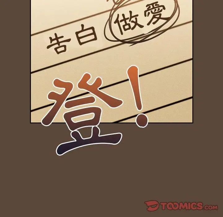 《疫情期间的家教生活》第57话图78