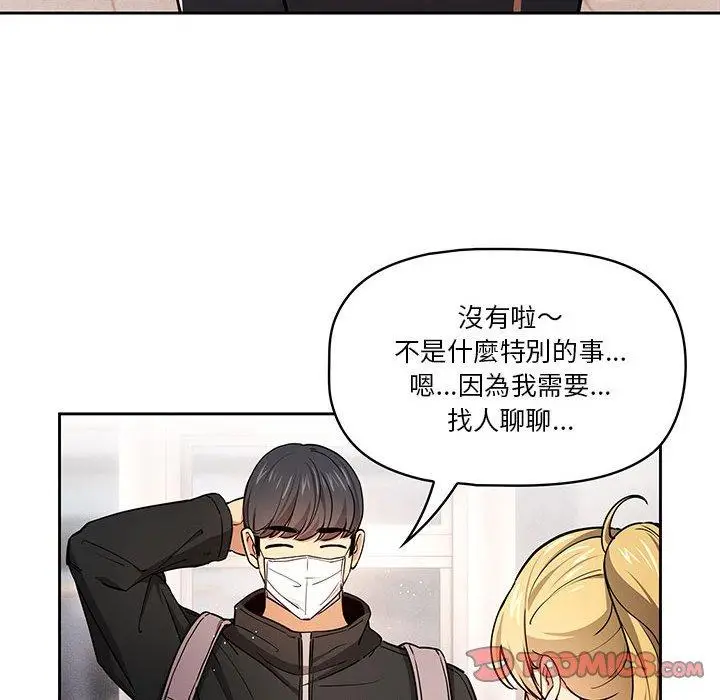 《疫情期间的家教生活》第57话图87