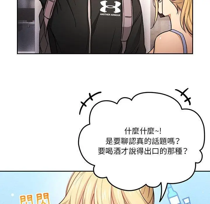 《疫情期间的家教生活》第57话图88