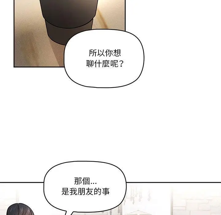 《疫情期间的家教生活》第57话图92