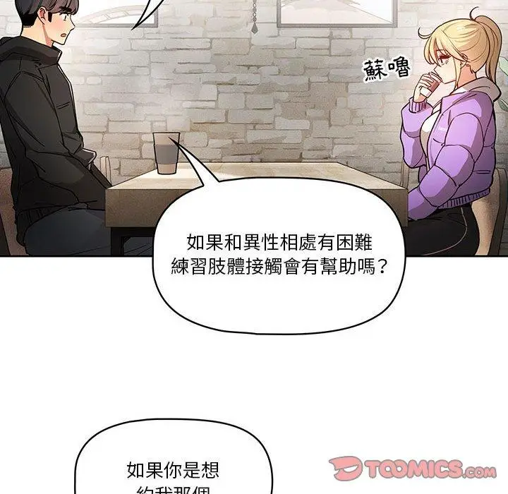 《疫情期间的家教生活》第57话图93