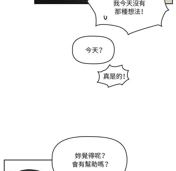 《疫情期间的家教生活》第57话图95
