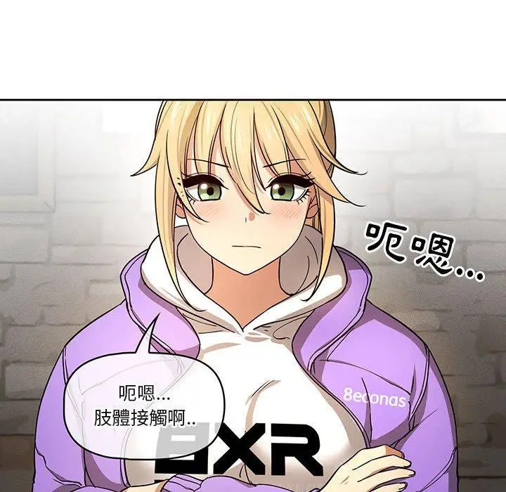 《疫情期间的家教生活》第57话图97