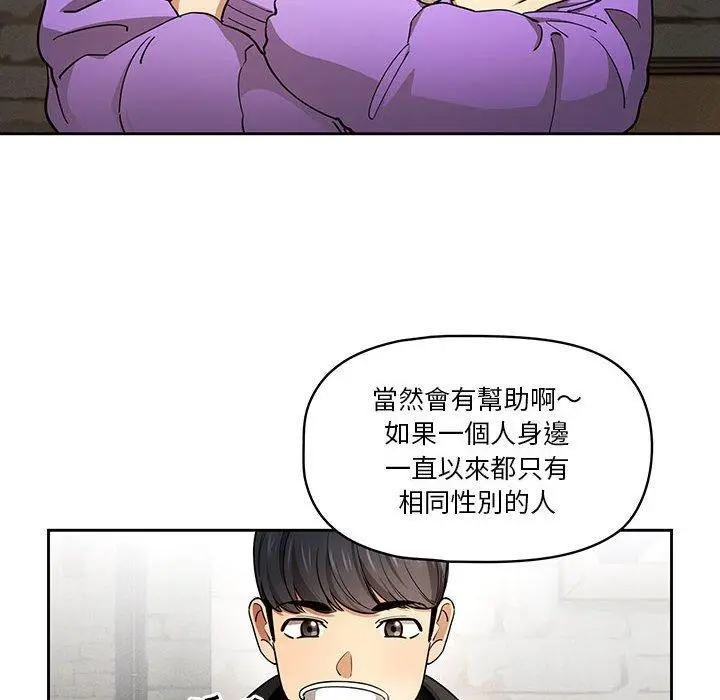 《疫情期间的家教生活》第57话图98