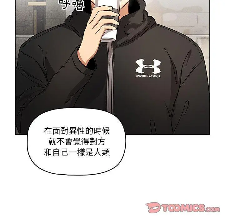 《疫情期间的家教生活》第57话图99